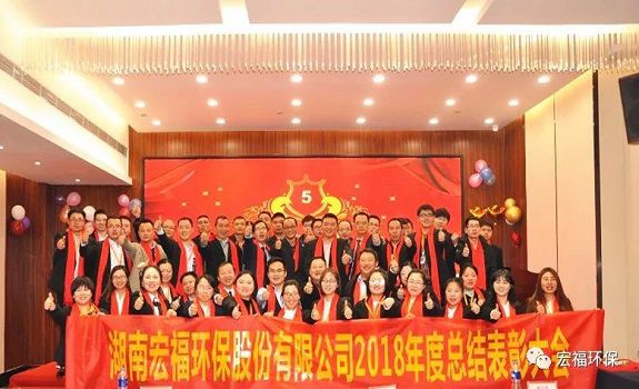 “卓越执行，共赢未来”-华体会网页版2018年年度总结表彰大会圆满召开