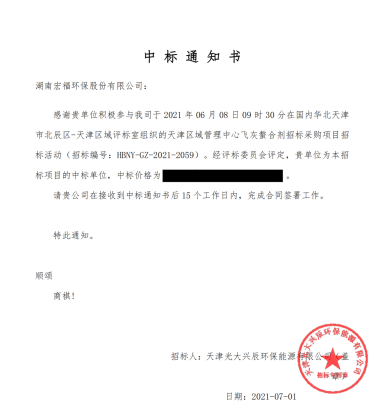 60f52f818f023.png 中标文件.png