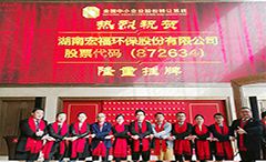 喜报！热烈祝贺华体会网页版“新三板”成功挂牌